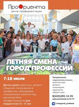 Летняя смена "Город профессий"