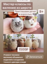 Мастер-класс по валянию игрушки из шерсти