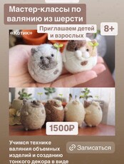 Мастер-класс по валянию игрушки из шерсти