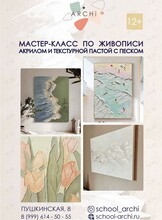 Мастер-класс по живописи акрилом и текстурной пастой с песком на холсте