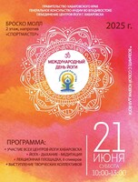 День йоги