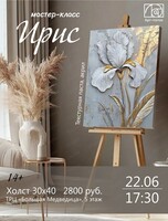 Мастер-класс интерьерная картина "Ирис"