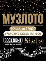 Музлото от Good Night Show&Shelby