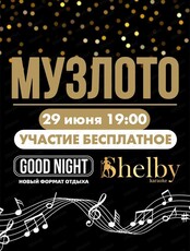 Музлото от Good Night Show&Shelby