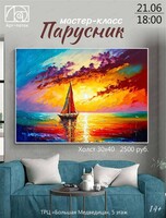 Мастер-класс "Парусник"