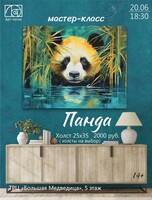 Мастер-класс "Панда"