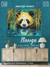 Мастер-класс "Панда"