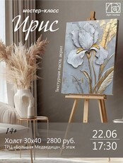 Мастер-класс "Ирис"