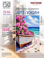 Арт-Ужин Мастер-класс по живописи