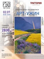 Арт-Ужин Мастер-класс по живописи