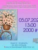 Мастер-класс по живописи акрилом на холсте