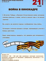 Музейное занятие "Война в кинокадре"