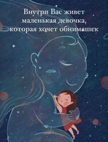 Арт-терапия "Встреча с внутренним ребенком"