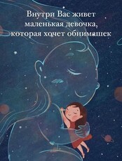 Арт-терапия "Встреча с внутренним ребенком"