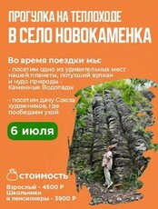 Прогулка на теплоходе в село Новокаменка