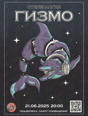 Группа «‎Гизмо» (инструментальный прогрессив-рок)