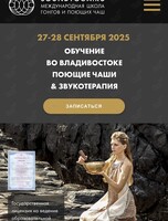 Обучающий курс по поющим чашам и звукотерапии