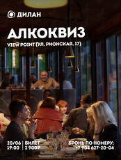 АлкоКвиз