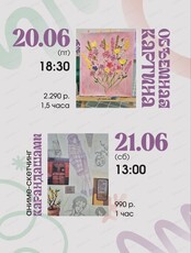 Мастер-классы "Объёмная картина и аниме скетчинг"