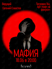 Мафия