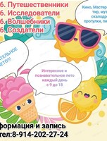 Летний досуг для детей