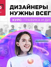 Бесплатный мастер-класс для взрослых и старшеклассников «Секреты дизайна: узнайте основные инструменты»