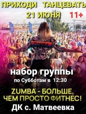 Зумба для начинающих