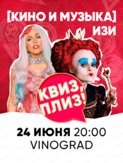 Игра "Квиз, плиз!" про кино и музыку