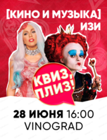 Игра "Квиз, плиз!" про кино и музыку
