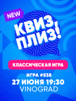 Игра "Квиз, плиз!"