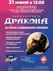 Встреча с любимыми героями