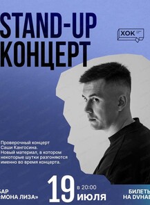    «Stand up   »  