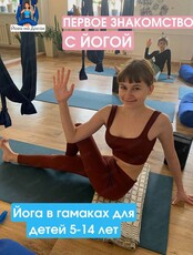 Мастер-класс по йоге в гамаках