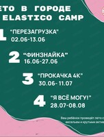 Городской дневной лагерь детям 6-13 лет