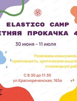 Городской дневной лагерь для детей 6-13 лет