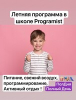 Летняя программа для детей 9-13 лет в школе Programist