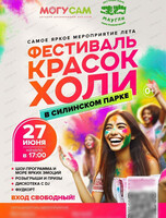 Фестиваль красок холи
