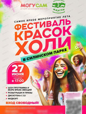 Фестиваль красок холи