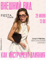 Мастер-класс «Внешний вид как инструмент влияния»
