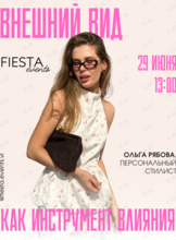 Мастер-класс «Внешний вид как инструмент влияния»