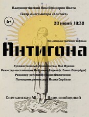 Спектакль «Антигона»