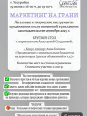 Круглый стол с маркетологом