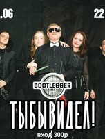 Сольный концерт группы «Тыбывидел!»