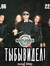 Сольный концерт группы «Тыбывидел!»