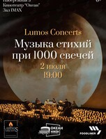 Концерт «Музыка стихий при 1000 свечей» от Lumos concerts