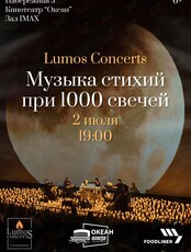Концерт «Музыка стихий при 1000 свечей» от Lumos concerts