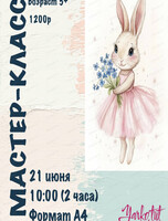 Мастер-класс акварелью "Ушастая прима"