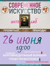 Лекция и воркшоп "Современное искусство"
