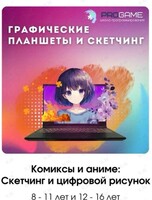 Мастер-класс «Комиксы и аниме»