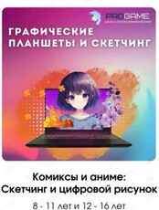 Мастер-класс «Комиксы и аниме»